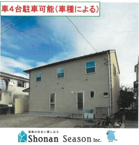 平塚市北金目　中古戸建　46.37坪
