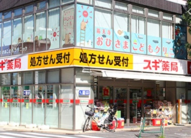 エスペランサ学芸大のその他|スギ薬局学芸大学店