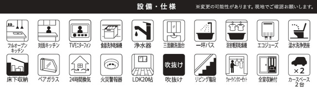 【設備】 | 四街道市大日１９期