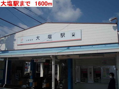 【周辺】 | カリーノ・Ｓ | 大塩駅まで1600m