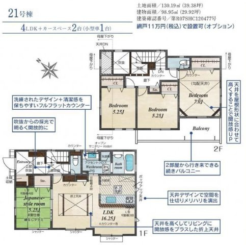 “街ごと新しくなる”全22棟分譲｜北新｜平坦地×駐車2台×開放感ある吹抜けの新築戸建★仲介手数料無料★の間取り|2部屋からバルコニーへつながる動線を確保した4LDK。各居室に収納を備え、生活のしやすさと機能性をバランスよく実現しています。
