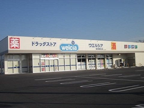 サンライズ　ブロードⅡの周辺|ウエルシア岩瀬鏡石店まで550m