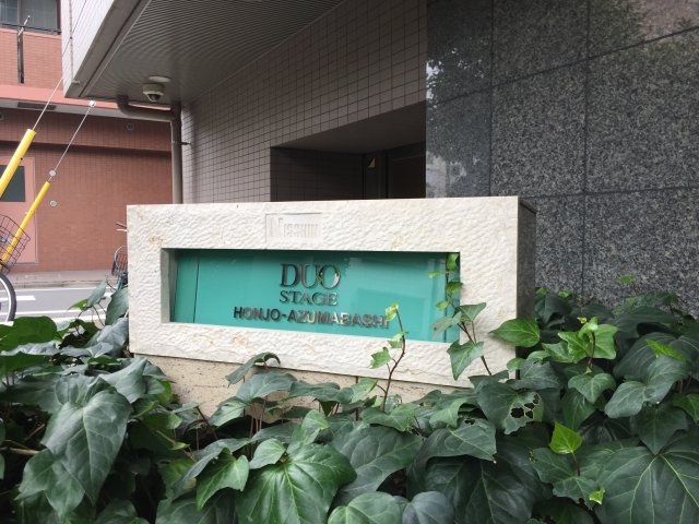 日神デュオステージ本所吾妻橋のその他