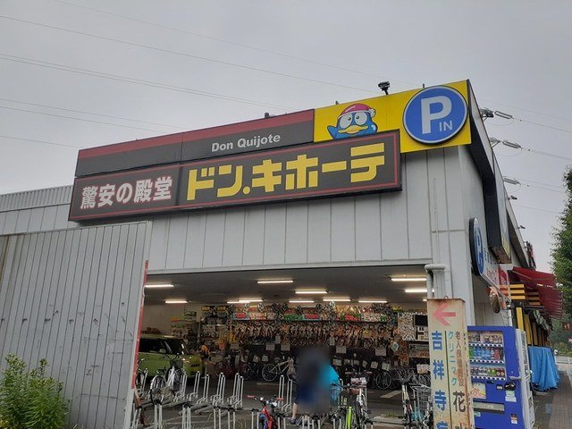 クリエイト北ノ台Ⅱの周辺|ドン・キホーテまで800m