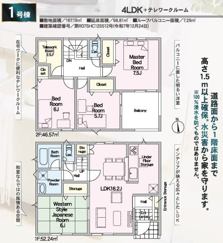 【間取り】 | 沼津市西間門第9　新築戸建　全1棟
