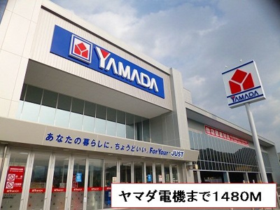 【周辺】 | ボンヌ・シャンス | ヤマダ電機まで1480m