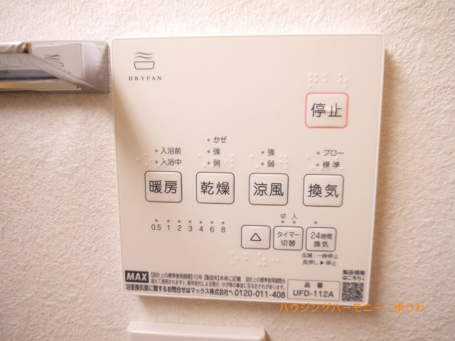【その他】 | カースル常盤台 | 浴室乾燥機が設置されています。季節や天候を問わず、いつでも快適に利用可能です。