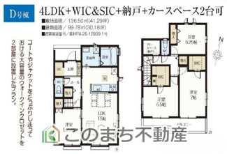 【間取り】 | 久喜青毛1丁目6番　D号棟