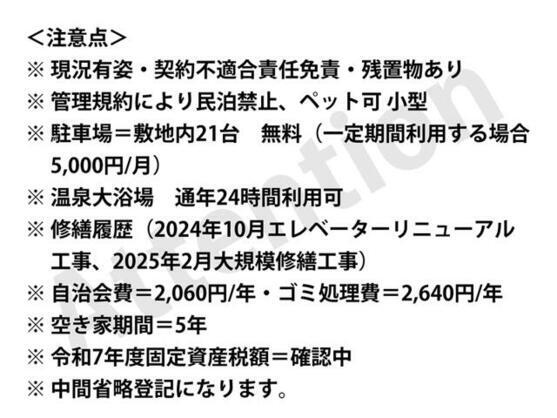 箱根エグゼクティブコートのその他