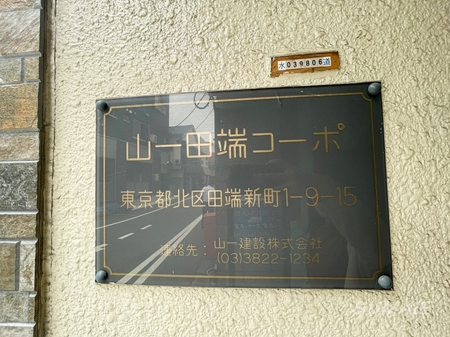 山一田端コーポの周辺|ランドマークです☆