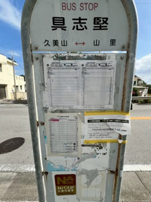  | 南城市知念字具志堅土地(226㎡)