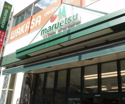 【周辺】 | アイコート中野新橋