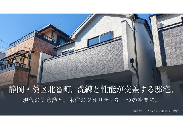 北番町２期A号棟