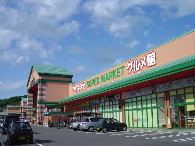 クイーンパレスの周辺|ワイプラザグルメ館鯖江店（スーパー）まで1,825ｍ