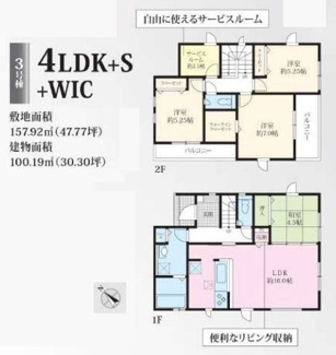 【間取り】 | 秦野市堀山下 3号棟 3期 | 南東向き　２階建て　4LDK+S　全居室収納付き　納戸　WIC　リビング収納　和室