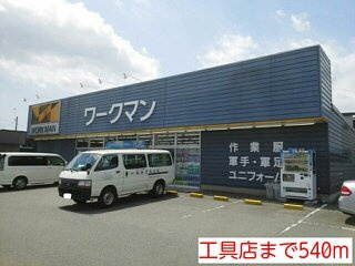 メゾン・ヴォーネンの周辺|工具店まで540m