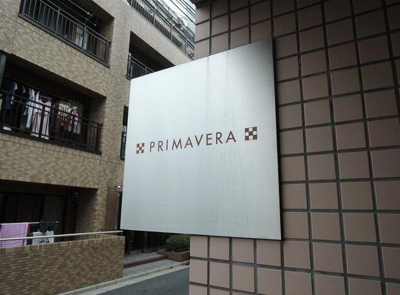 【その他】 | プリマベーラ