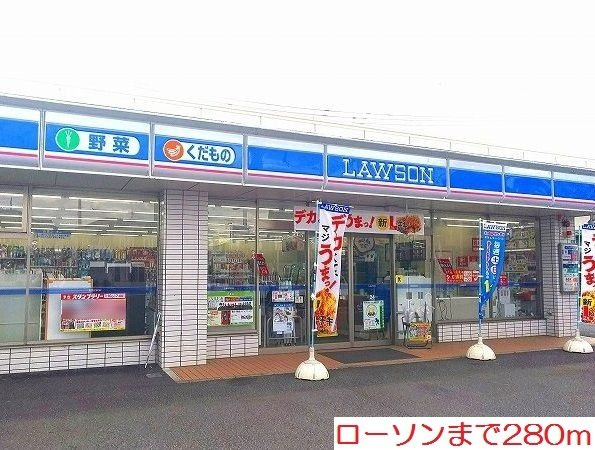 アルールⅠの周辺|ローソンまで280m