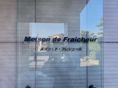 【エントランス】 | メゾン・ド・フレシュール