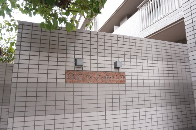 草加パーク・ホームズのその他