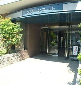 【エントランス】 | グリーンコート | エントランスです