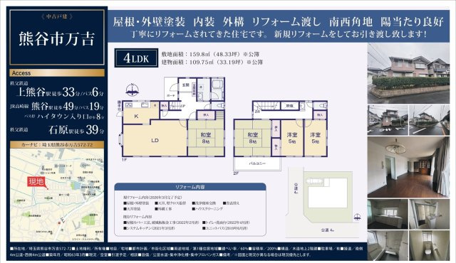 中古戸建　熊谷市万吉572-72（リフォーム住宅）のその他