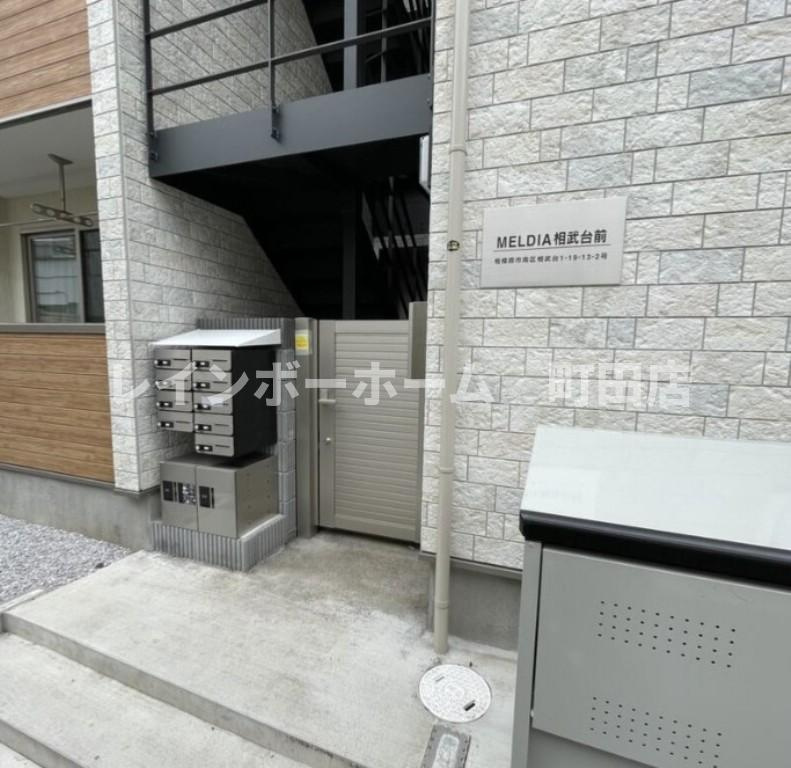 MELDIA相武台前※初期費用分割後払いサービス利用可能物件のその他共用部分