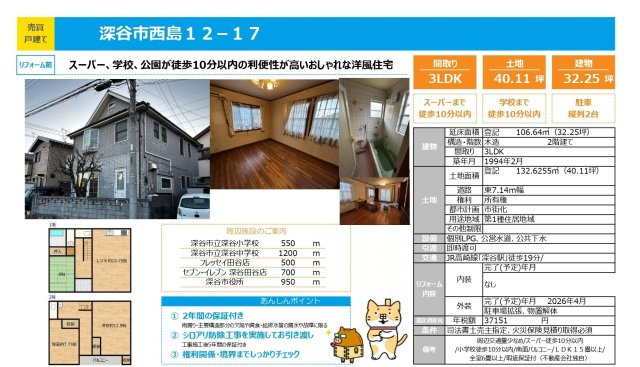 中古戸建　深谷市西島12-17（期間限定現況販売）のその他