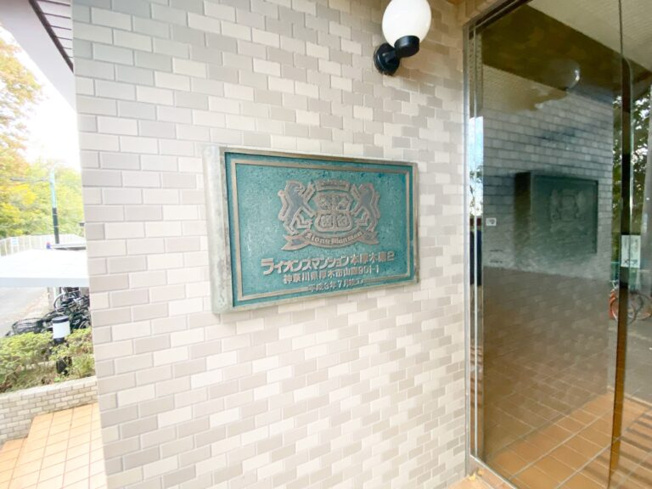 【その他】 | □■ライオンズマンション本厚木第2■□