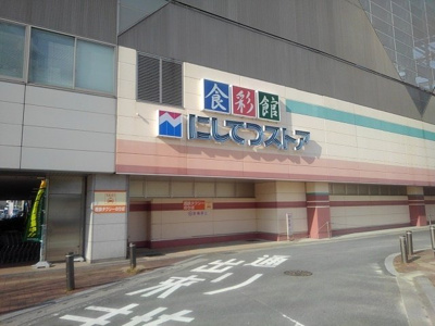 【周辺】 | フォーウィルズコート | 西鉄ストア花畑店まで350m