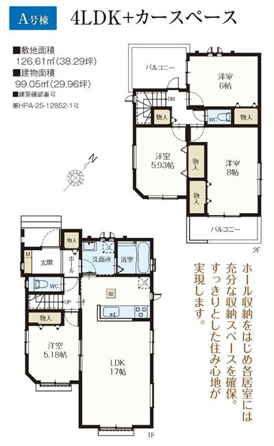 千葉市稲毛区穴川２丁目全３棟【現地販売会】の間取り