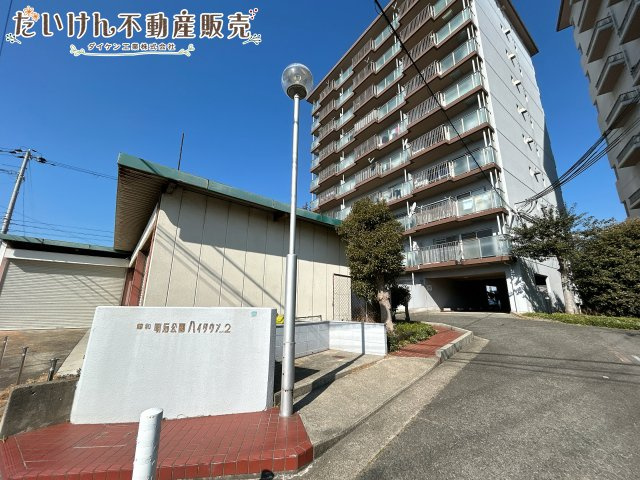 藤和明石公園ハイタウンPARTⅡ