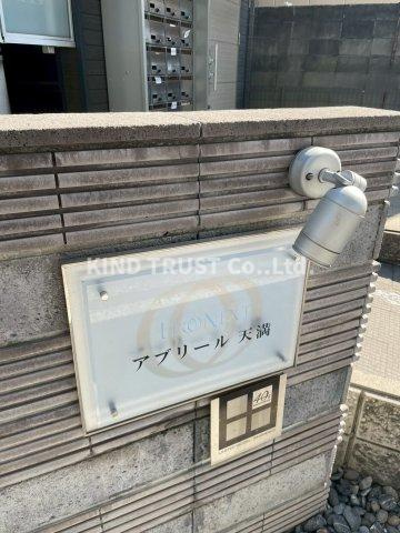 レオネクストアブリール天満の設備