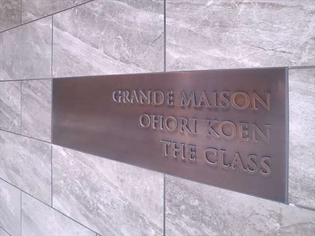グランドメゾン大濠公園ＴＨＥ ＣＬＡＳＳのその他|その他