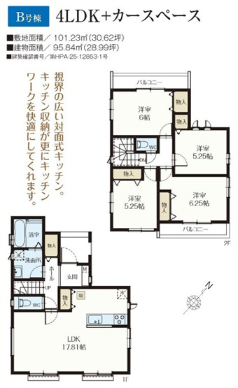 【間取り】 | 千葉市稲毛区穴川２丁目全３棟【現地販売】