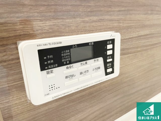 京都市上京区戍亥町　第1期　新築一戸建ての発電・温水設備|給湯器リモコン（浴室側）省エネタイプの給湯器でお湯はり・追い炊き自由自在！お子様から高齢者の方まで、みんなが操作しやすいボタン配置です。
