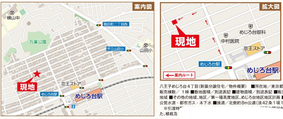 祝：成約済み　八王子市　めじろ台　新築戸建て　の地図|～仲介手数料無料☆八王子ひなた不動産～八王子市めじろ台　新築戸建て