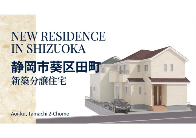 田町２丁目B号棟