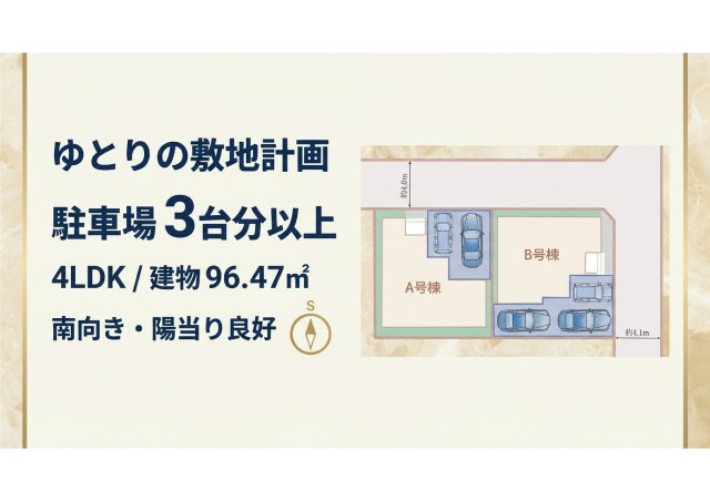 田町２丁目B号棟の区画図
