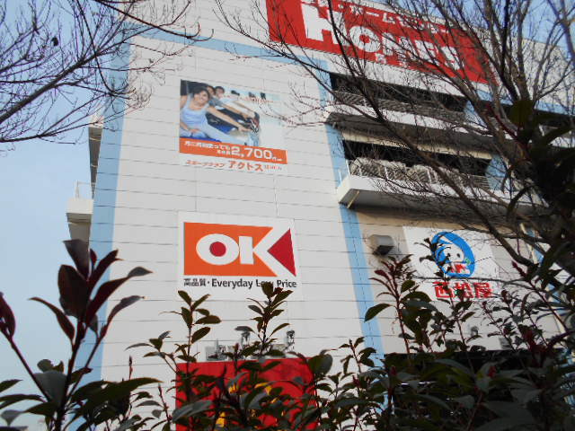 フロイデのその他|オーケー川崎大師店