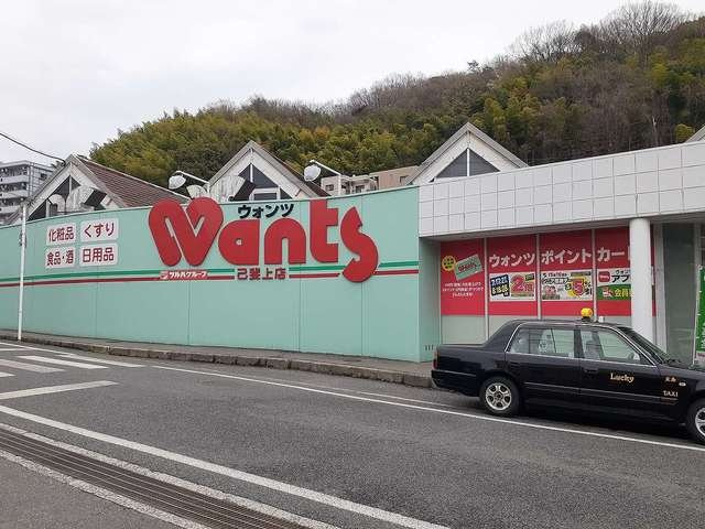 サンライトⅡの周辺|ウォンツまで220m