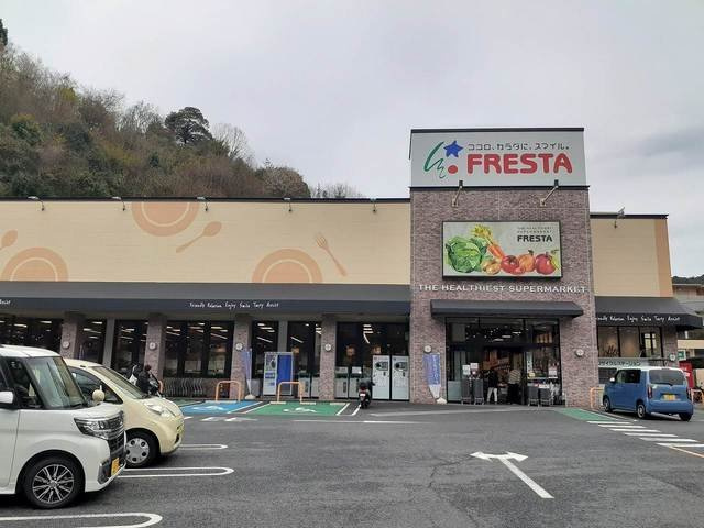 サンライトⅡの周辺|フレスタまで500m