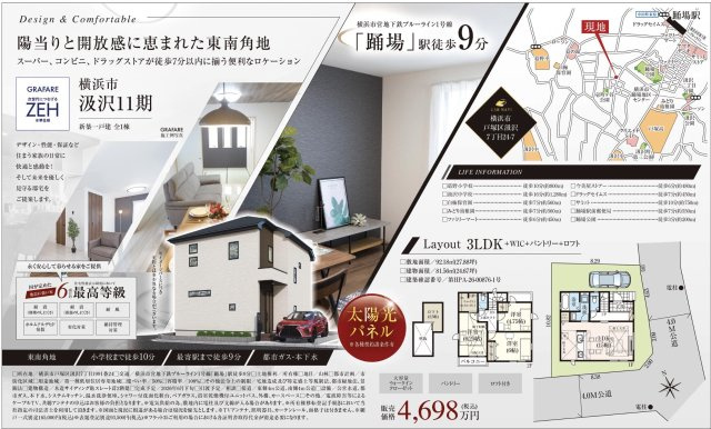 ★仲介手数料無料★ 横浜市戸塚区汲沢７丁目