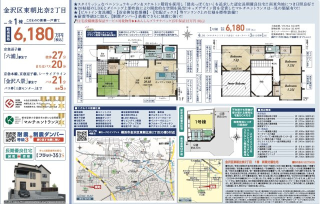 ★仲介手数料無料★ 六浦　横浜市金沢区東朝比奈2-35-5|仲介手数料無料！お問合せ下さい/080-7058-7312 