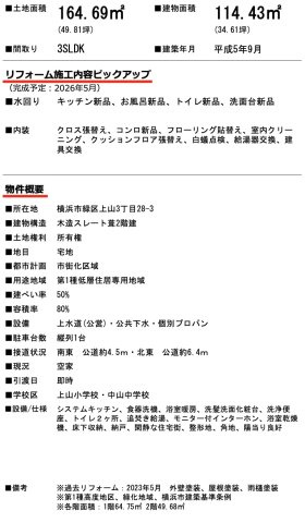★仲介手数料無料★横浜市緑区上山３丁目|仲介手数料無料！お問合せ下さい/080-7058-7312 