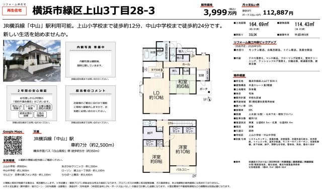 ★仲介手数料無料★横浜市緑区上山３丁目|仲介手数料無料！お問合せ下さい/080-7058-7312 