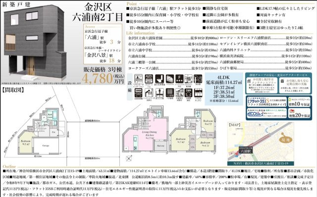 横浜市金沢区六浦南2丁目 新築戸建て【仲介手数料無料】|仲介手数料無料！お問合せ下さい/080-7058-7312 