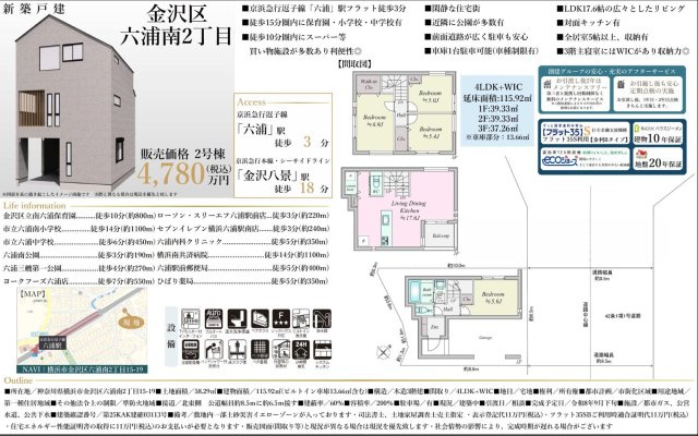 横浜市金沢区六浦南2丁目 新築戸建て【仲介手数料無料】|仲介手数料無料！お問合せ下さい/080-7058-7312 