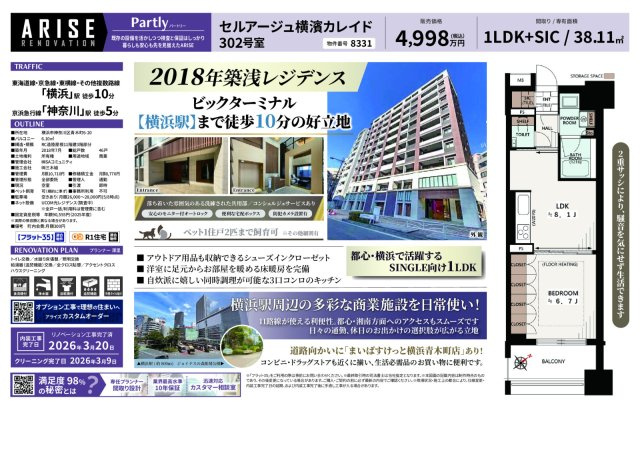 ★仲介手数料無料★セルアージュ横濱カレイド