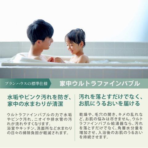 プランタウン新垢田南町の発電・温水設備|超微細泡のチカラで、すみずみまで心地よく。